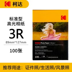 Kodak 柯达 4R/6英寸 200g 家用型高光面打印相纸100张
