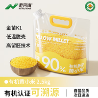 泥河湾 有机胚芽黄小米 2.5kg 1袋