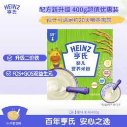 亨氏 婴幼儿400g宝宝辅食高铁米粉维c加铁营养米糊早餐6月+