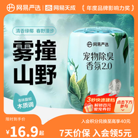 网易严选 雾撞山野除臭香氛 250ml