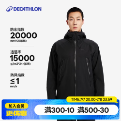 迪卡侬 MH500 男款冲锋衣