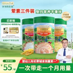 爷爷的农场 有机婴幼儿米粉6-12个月225g*3肉蔬易冲泡米糊辅食7月+