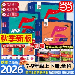 0001 同步课本教材 七年级上 5星学霸 英语时文阅读 通用版(上下册通用)