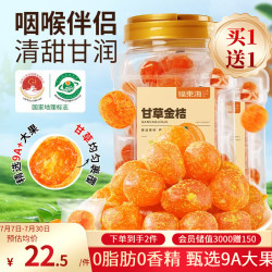 福東海 福东海甘草金桔干 500g×2罐升级融安9A+特级即食蜜饯果脯润喉咙痰咳休闲零食