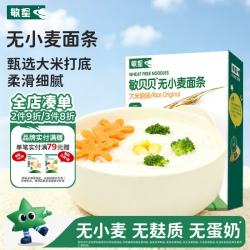 敏星 大米面条无小麦麸质不添加蛋奶盐细面主食送敏宝宝婴儿童辅食谱