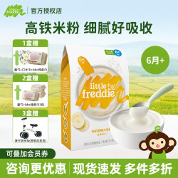 LittleFreddie Little Freddie）米粉高铁有机婴儿4到12个月婴儿辅食宝宝益生菌营养米糊6个月以上