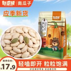 憨豆熊 南瓜子原味500g 坚果炒货原味南瓜籽办公室休闲零食品每日坚果