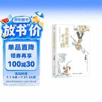 《太白金星有点烦》