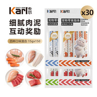 卡尔 Karl猫条零食成幼猫通用猫咪零食互动猫湿粮补水15g互动逗趣零食 均衡营养 4包