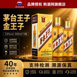 茅台 王子酒 贵州茅台酒 53度酒酱香型白酒53度 500mL*2瓶