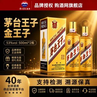 茅台 王子酒 贵州茅台酒 53度酒酱香型白酒53度 500mL*2瓶