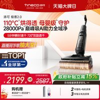 添可 洗地机极客2.0防缠毛躺平吸拖一体大吸力拖地机