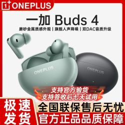 一加 Buds 4 真无线入耳式长续航降噪旗舰级音质游戏运动蓝牙耳机