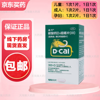 迪巧 维D钙咀嚼片 60粒