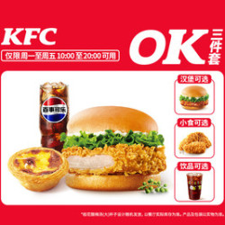肯德基 OK三件套随心选（炸鸡/蛋挞可选）