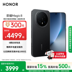 荣耀 Magic8 5G手机 12GB+512GB 绒黑色 第五代骁龙8至尊版