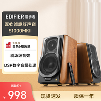漫步者 S1000MKII 2.0声道 多媒体音箱 木纹色