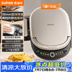 苏泊尔 上下盘可拆洗 电饼铛 升降烤盘