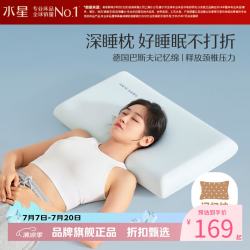 水星家纺 A类抑菌慢回弹记忆枕 舒压护颈颈椎枕芯酒店居家单人枕记忆棉枕头 单只 深睡云感记忆枕