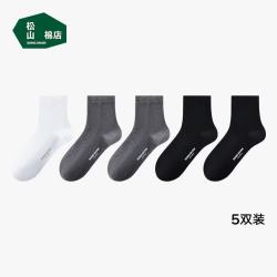 松山棉店 新疆棉消臭女中筒袜子透气运动黑白灰吸汗不臭脚低筒短袜5双 2黑+2灰+1白 5双