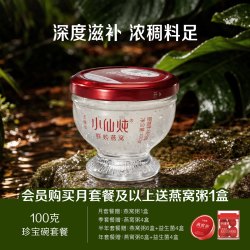 小仙炖 鲜炖燕窝钻石碗 100g*28瓶 低糖款