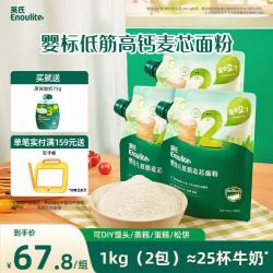英氏 婴幼儿麦芯低筋面粉500g*3袋 婴标宝宝自制辅食糕点蛋糕粉面包点