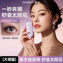 戴觅 电热睫毛夹电动烫眼睫毛烫卷器不伤睫毛卷翘器加热小鸡黄Pro