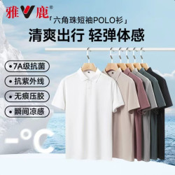 雅鹿 7A级抗菌抗紫外线 凉感Polo衫