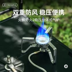 Fire-Maple 野火2 稳压分体式炉头