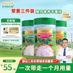 爷爷的农场 有机高铁米粉6-12个月225g*3罐 易冲泡米糊（草莓+小米+鳕鱼）GF