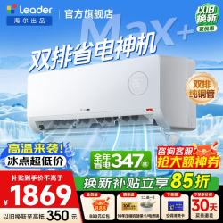 海尔 KFR-35GW/LTB2-1 新一级能效 壁挂式空调 1.5匹