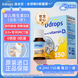 Ddrops 滴卓思Ddrops新生婴幼儿童营养维生素ADvd3初生0-1岁4.2ml/150滴400iu