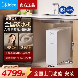 美的 中央软水机新款星河净水器 1.5T软水机 MS155-1.5T