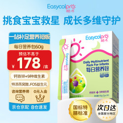 酷沛 Easycol Pro 每日营养包婴幼儿童宝宝钙铁锌维生素营养辅食包