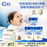 嘉宝 HMO母乳低聚糖婴儿配方米粉专业版250g宝宝辅食米粉6月+*3罐