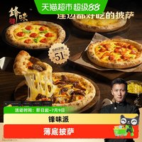 88VIP：锋味派 中国大陆 薄底榴莲披萨 200g