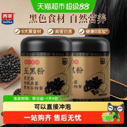 西麦 五黑粉 500g*2罐