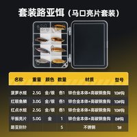 移动端：光威 套装路亚饵 20260108105911 马口亮片假饵套装