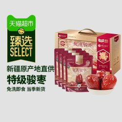 楼兰蜜语 臻选新疆和田特级免洗骏枣礼盒2kg