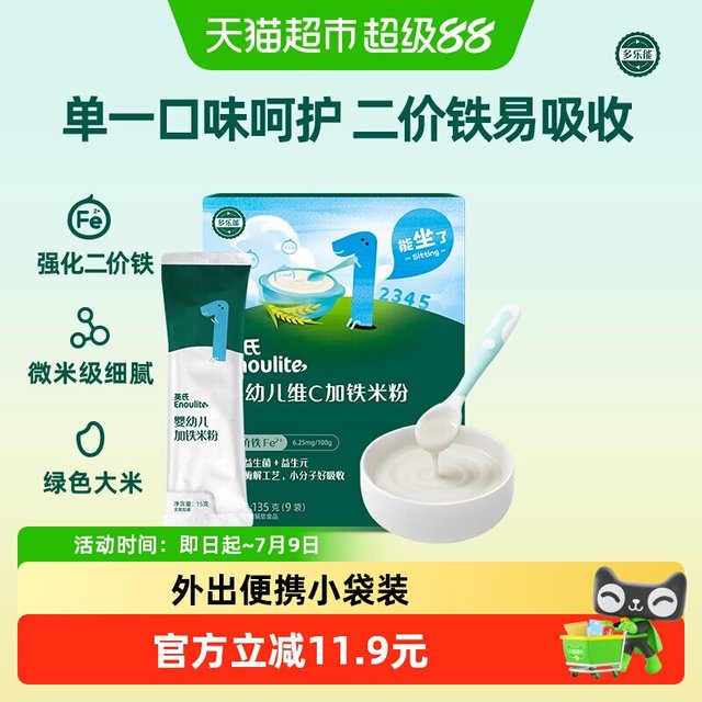 移动端：英氏 细磨2+2系列 米粉