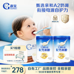 嘉宝 A2β-酪蛋白专业配方米粉10倍益生菌易吸收高铁米粉250g*2罐