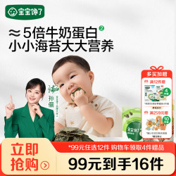 宝宝馋了 芝麻海苔夹心脆18g即食海苔片儿童零食头