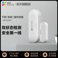 萤石 T2C门磁传感器无线门磁报警器门窗报警器家用窗户搭配A3使用