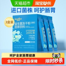 Newliann 益生菌冻干粉 20袋*3盒