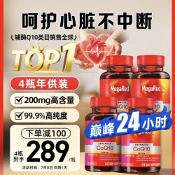 MegaRed 辅酶Q10胶囊 200mg*90粒*4瓶