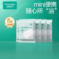 88VIP：全棉时代 一次性浴巾*5包