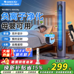 格力 易拆洗遥控电风扇塔扇节能柔音低噪家用塔式落地扇遥控塔扇FL-08X63Bg