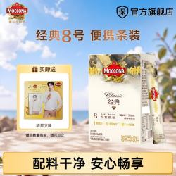 摩可纳 焙冻干速溶黑咖啡进口 健身运动便携 独立包装 1.8gx30条 经典8号 深度烘焙