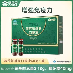 康恩贝 黄芪氨基酸口服液 10ml/支*60支