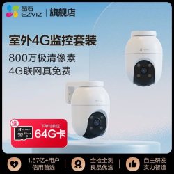 萤石 C8C 室外云台摄像头 2台 6MP双模终流版 64G卡